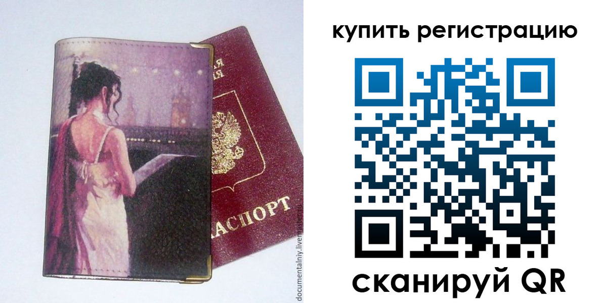 временная регистрация недорого в Нижегородской области