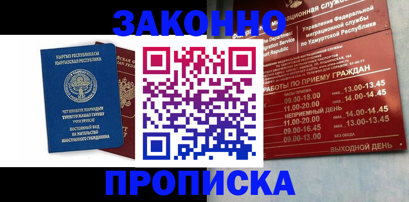 прописка гарантия в Нижегородской области